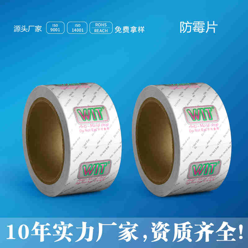 WIT防霉片 WIT防霉片
